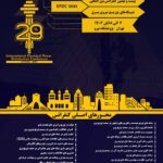 حضور مدیر عامل شرکت افق تامین انرژی پارس در بیست و نهمین کنفرانس بین المللی و نمایشگاه شبکه‌های توزیع برق